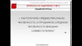 Как получить среднесписочную и среднюю численность сотрудников  - 1С ЗУП 8 ред  2 5