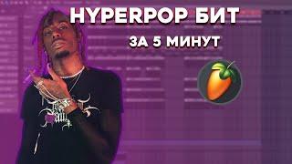 HYPERPOP БИТ В СТИЛЕ PLAYBOI CARTI И LIL UZI ЗА 5 МИНУТ / УРОК & ТУТОРИАЛ FL STUDIO / БИТМЕЙКИНГ