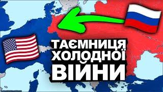 Чому СССР Програв Холодну Війну? | Історія України від імені Т.Г. Шевченка