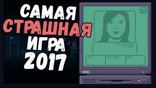 Don't Chat With Strangers - НИКОГДА НЕ РАЗГОВАРИВАЙ С НЕЗНАКОМКОЙ (прохождение на русском) #1