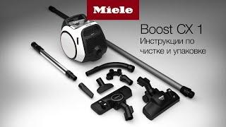 Пылесос Miele Boost CX1 | инструкции по чистке и упаковке