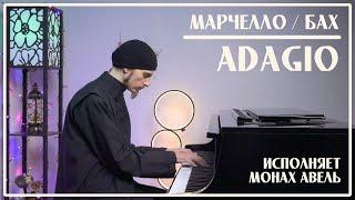 Marcello / Bach - ADAGIO | Concerto in D minor (2nd movement) / Performed by Monk Abel