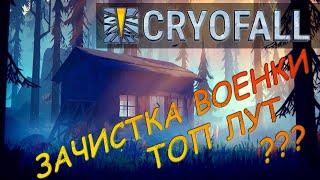 CryoFall гайд руины, разбор ивента