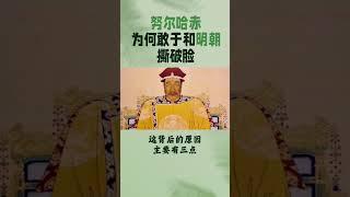 努尔哈赤：清朝奠基人的传奇之路