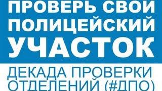 Гражданский контроль полиции в Петербурге