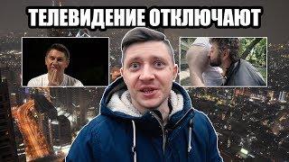 АНАЛОГОВОЕ ТЕЛЕВИДЕНИЕ ОТКЛЮЧАТ / ЗВЕЗДЫ НА YOUTUBE / ОШУИТЕЛЬНОЕ ХОУ / ХАРЛАМОВ И БАТРУТДИНОВ ЖГУТ