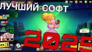 ЛУЧШИЙ СОФТ НА Brawl Stars | МОД МЕНЮ 2025 БРАВЛ СТАРС