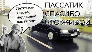 Как выбрать Passat B3 - живые есть | Пассат Б3 - идеальный автомобиль для работы