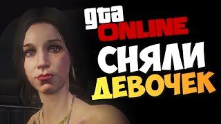 GTA ONLINE - АЛЕКС СНЯЛ ДЕВОЧКУ (УГАР!) (PS4) #130