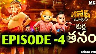 Filmymoji || Middle Class Madhu || Ganesh Master Episode 4 || MCM || Rleease Dates || Guna