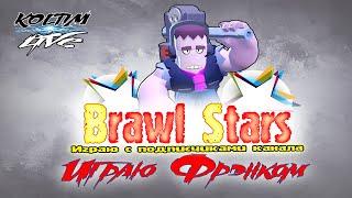 БИТВА ФРЭНКОМ  ОБНОВА BRAWL STARS  KOLTIM live / ФРЭНК Бравл Старс