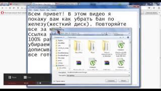 Как снять, убрать бан по железу 2017. 100% рабочий метод