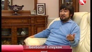 Бекболат Тілеухан Жүрекжарды видео