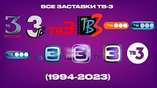 Все заставки ТВ-3 (1994-2023)