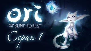 Ori and the Blind Forest - Прохождение игры на русском [#1] | PC