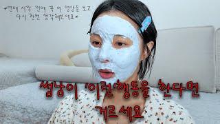 썸남이 '이런' 행동 한다면 거르세요 제발+같이 잘 준비해요GRWM