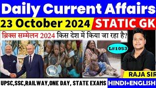 23 October 2024 |Current Affair Today | Daily Current Affairs | Ssc | Railway | Bpsc | Uppcs | Mppsc