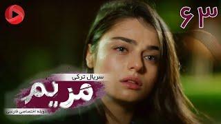 Maryam - Episode 63 - سریال ترکی مریم – قسمت 63 – دوبله فارسی