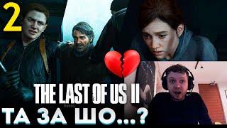 «ЗА ЧТО ДЖОЕЛА...»  ЭЛЛИ БУДЕТ МСТИТЬ?! Папич Проходит The Last of Us part 2 (часть 2)