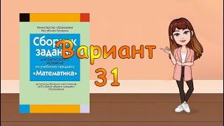 Вариант 31 (9 класс)