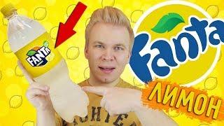 Новый Вкус Фанты - ЦИТРУС / Новогодняя новинка от Fanta