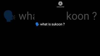 What is sukoon ?  #shorts #islamicstatus #viralvideo #youtube #love