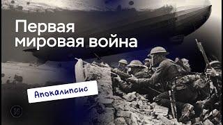 Первая мировая война | ЕГЭ по истории | ПРО100 Школа