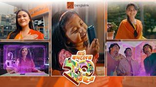 বাংলালিংক এর দিন বদলের ২০ বছর
