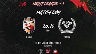 FC Ahiska - Туполева | 1 тур EVO Night League-1  | Прямая трансляция