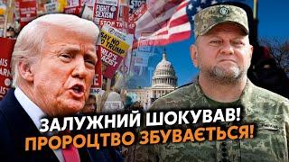 Все! ПРОРОЧЕСТВО ЗАЛУЖНОГО СБЫЛОСЬ. В США БУНТ ПРОТИВ ТРАМПА. Поднимают ДОКУМЕНТЫ. ИМПИЧМЕНТ?