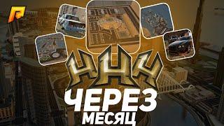 КОГДА ВЫЙДЕТ ХАСЛ ОНЛАЙН на ПК в РАДМИР КРМП? RADMIR CRMP!