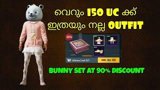 കാണാതെ പോകല്ലേ | PUBG NEW TRICK MALAYALAM | GET LEGENDARY OUTFIT WORTH 1500 UC FOR 150 UC സത്യം