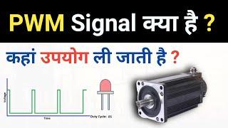 What is PWM and how it works? | PWM signal explained | How to generate PWM Signal