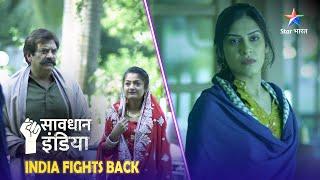 NEW! SAVDHAAN INDIA | Laalach aur dhokhe ki ek dil dehla denewali kahani | DARKAR NAHIN DATKAR