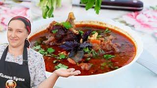 Самый ВКУСНЫЙ суп из ГОВЯДИНЫ ПО - КАВКАЗСКИ. Харчо, цыганка готовит.