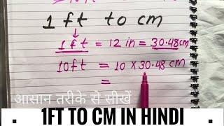 1ft to cm In Hindi | हिंदी में