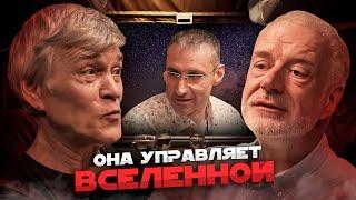 САМАЯ ЗАГАДОЧНАЯ СИЛА ВСЕЛЕННОЙ: ГРАВИТАЦИЯ И АНТИГРАВИТАЦИЯ. Семихатов, Сурдин и Эмиль Ахмедов