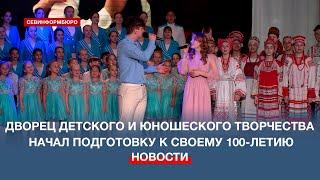 Дворец детского и юношеского творчества начал подготовку к 100-летнему юбилею