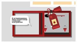 Противопожарная безопасность Ролик5