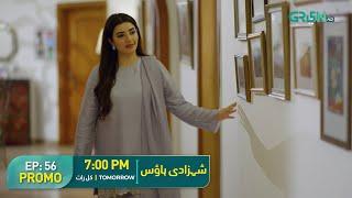 Shehzadi House | Promo Episode 56 | Nawal Saeed, Omer Shahzad | Tomorrow at 7:00 PM | Green TV