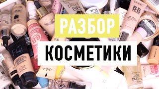 РАСХЛАМЛЕНИЕ #1 - БАЗЫ И ТОНАЛЬНЫЕ ОСНОВЫ