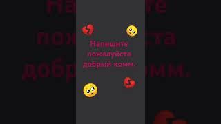 Напишите коминт 