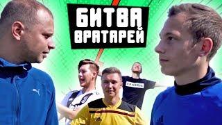 КТО СТАНЕТ ОСНОВНЫМ ВРАТАРЕМ АМКАЛА? // Федя против Жени