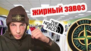 СЕКОНД ХЕНД ПАТРУЛЬ - НАШЛИ STONE ISLAND, C. P. COMPANY, THE NORTH FACE, FRED PERRY, RALPH LAUREN