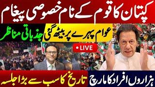 Imran Khan's special message to the nation || PTI Jalsa: Emotional scenes