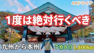 軽自動車でドライブ旅 ＃2島根　山陰の小京都・縁結びと神話の聖地・心安らぐ城下町　1度は絶対行くべき名所を巡ってきました！