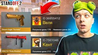 ПОКУПАЮ СКИНЫ С КОТОРЫХ МЕНЯ УБЬЮТ, НО ПРОТИВ МЕНЯ ВЕЛЯ И АГРО СТРИМЕР (STANDOFF 2)