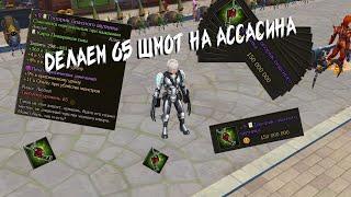 Делаю 65 шмот на ассасина (Амулет) | Royal Quest | Upgrade My Items #1