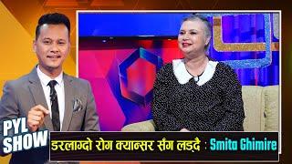Cancer Patient Smita Ghimire in PYL Show || 13 November 2021 || Yoho Television HD
