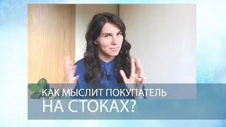 Как мыслит покупатель на стоках? Показываю на себе. Выбираю изображения на микростоках